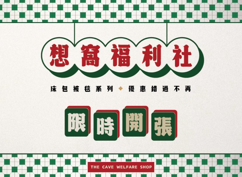 想窩福利社_官網封面